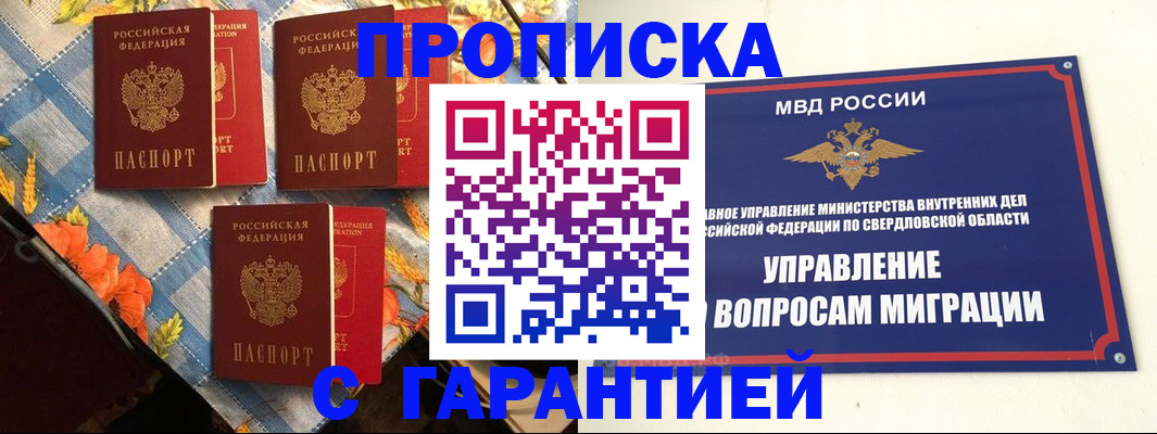 временная регистрация недорого в Томске