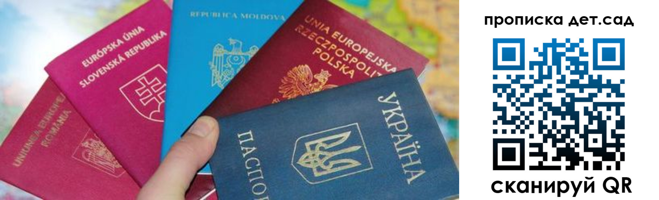 временная регистрация для школы в Томске