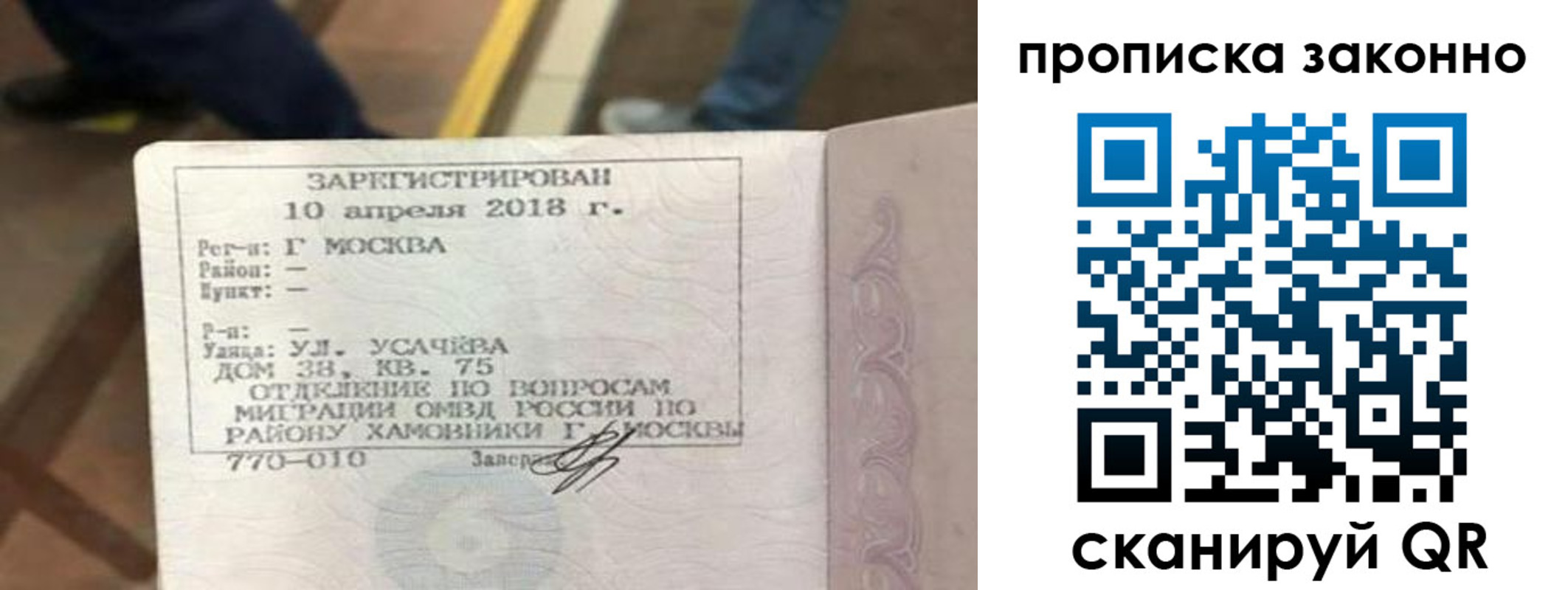 временная регистрация законно в Томске