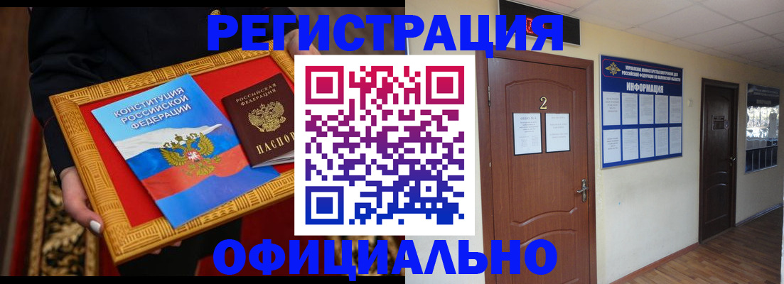 временная регистрация для школы в Томске