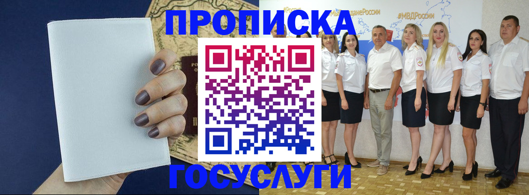регистрация в Томске