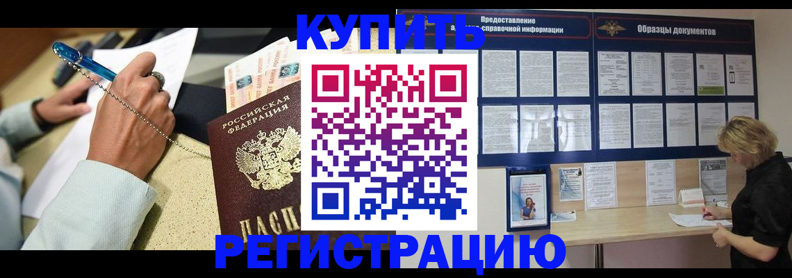 временная регистрация в квартире в Томске