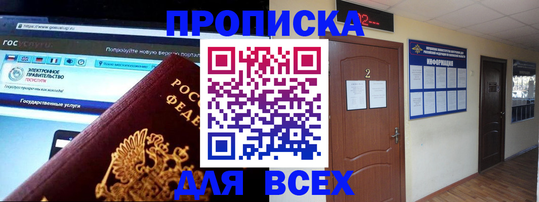 временная регистрация для школы в Томске