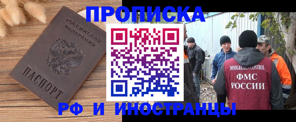 временная регистрация для школы в Томске