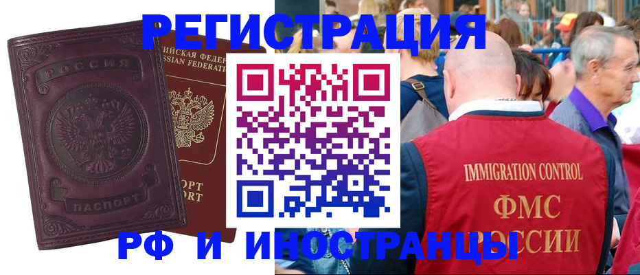 временная регистрация для всех в Томске