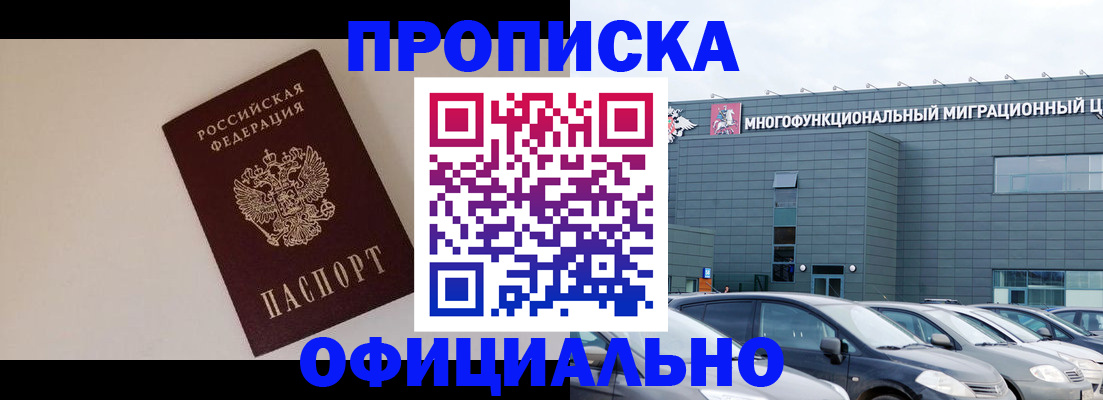 регистрация в Томске