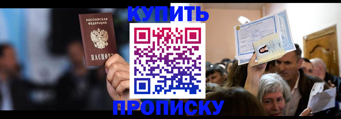 пропишу в квартире в Томске