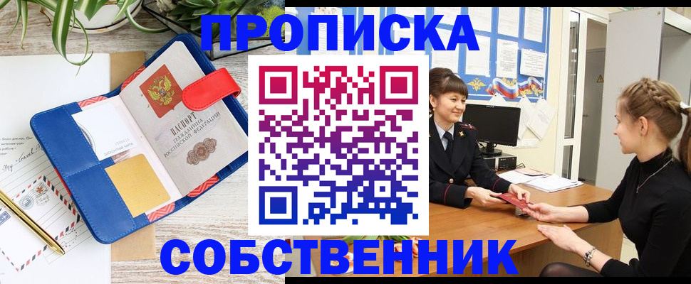 регистрация в Томске